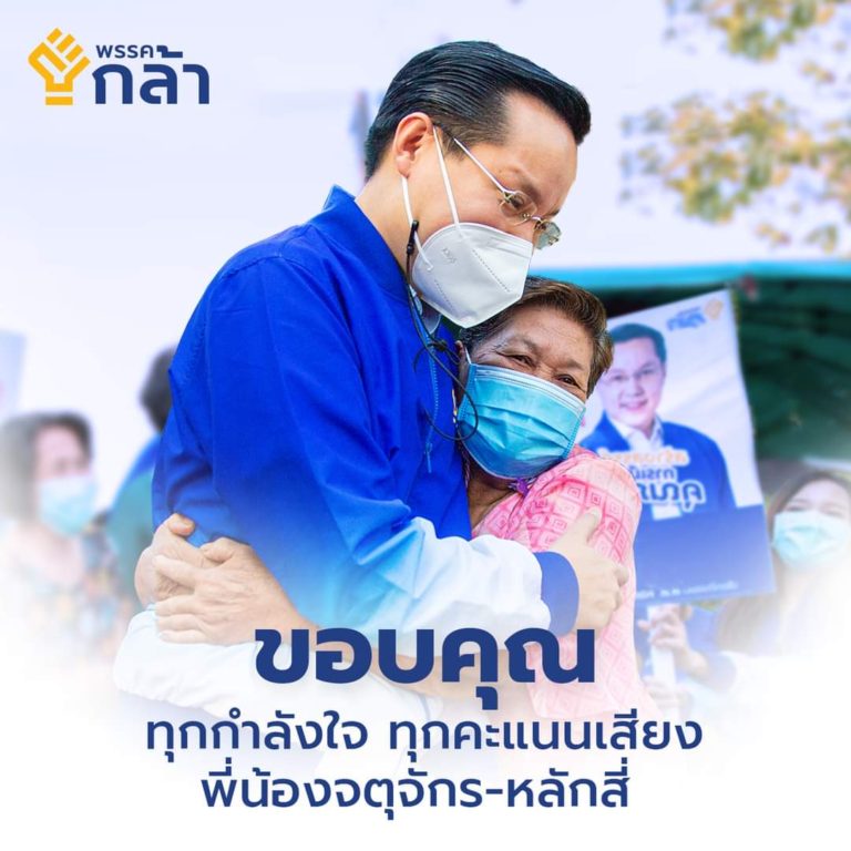 ‘พรรคกล้า’ปลื้ม!!’การเมืองคุณภาพ’แจ้งเกิดแล้ว ปลุกเป็นเทรนการเมืองใหม่สู้เลือกตั้งเที่ยวหน้า