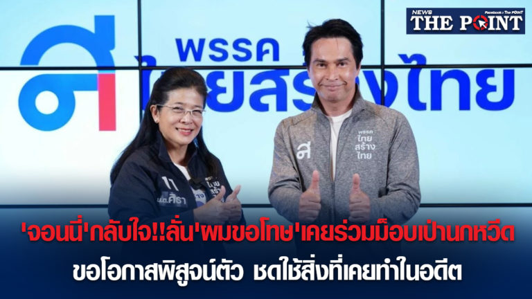 ‘จอนนี่’กลับใจ!!ลั่น’ผมขอโทษ’เคยร่วมม็อบเป่านกหวีด ขอโอกาสพิสูจน์ตัว ชดใช้สิ่งที่เคยทำในอดีต