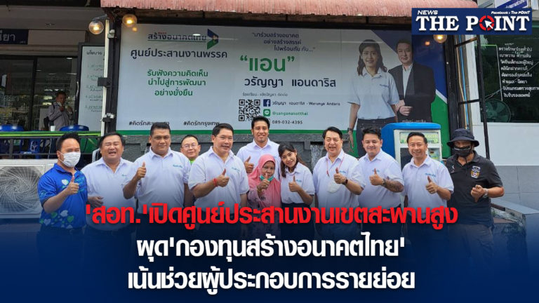 ‘สอท.’เปิดศูนย์ประสานงานเขตสะพานสูง ผุด’กองทุนสร้างอนาคตไทย’เน้นช่วยผู้ประกอบการรายย่อย