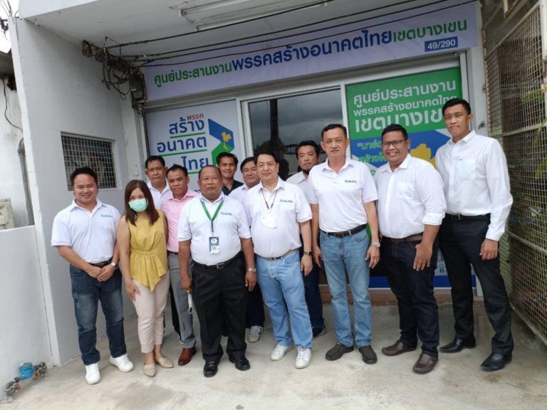 ‘สร้างอนาคตไทย’เปิดศูนย์ประสานงานพรรคเขตบางเขน ลั่นถึงเวลาสร้างจุดเปลี่ยนที่ดีให้พื้นที่ มุ่งแก้ปัญหาปากท้อง