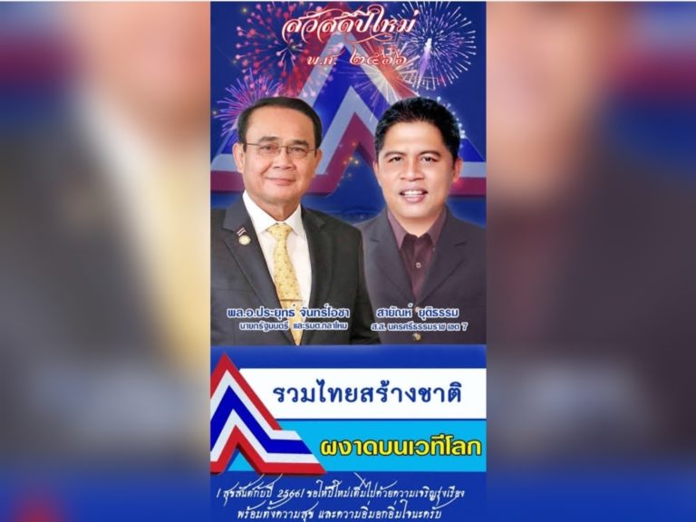 ‘สมชัย’มีคำตอบ!!’ปฏิทินคู่ประยุทธ์’แค่ทำกราฟฟิก ผิดหรือไม่??หลัง’ศรีสุวรรณ’เป็นทัพหน้ายื่นสอบแล้ว