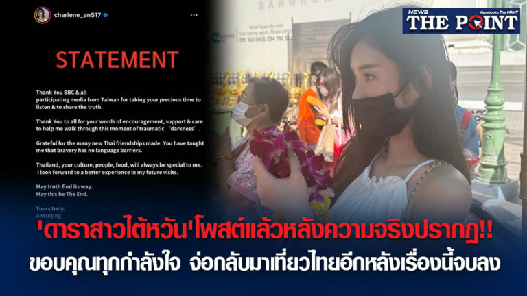 ‘ดาราสาวไต้หวัน’โพสต์แล้วหลังความจริงปรากฎ!!ขอบคุณทุกกำลังใจ จ่อกลับมาเที่ยวไทยอีกหลังเรื่องนี้จบลง