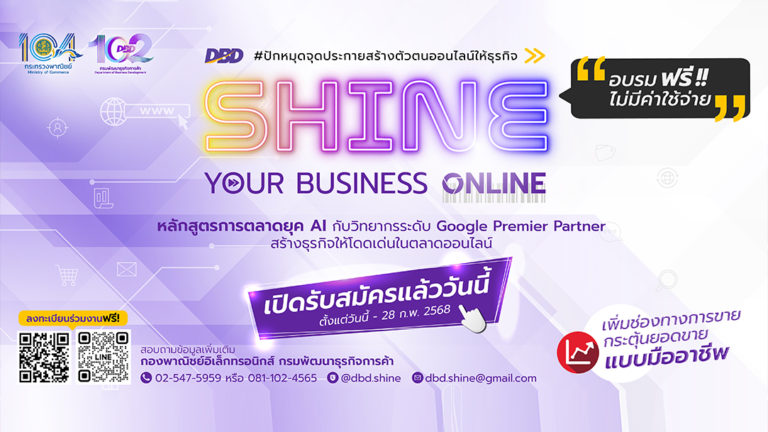 SHINE Your Business Online ปักหมุดจุดประกายสร้างตัวตนออนไลน์ให้ธุรกิจ